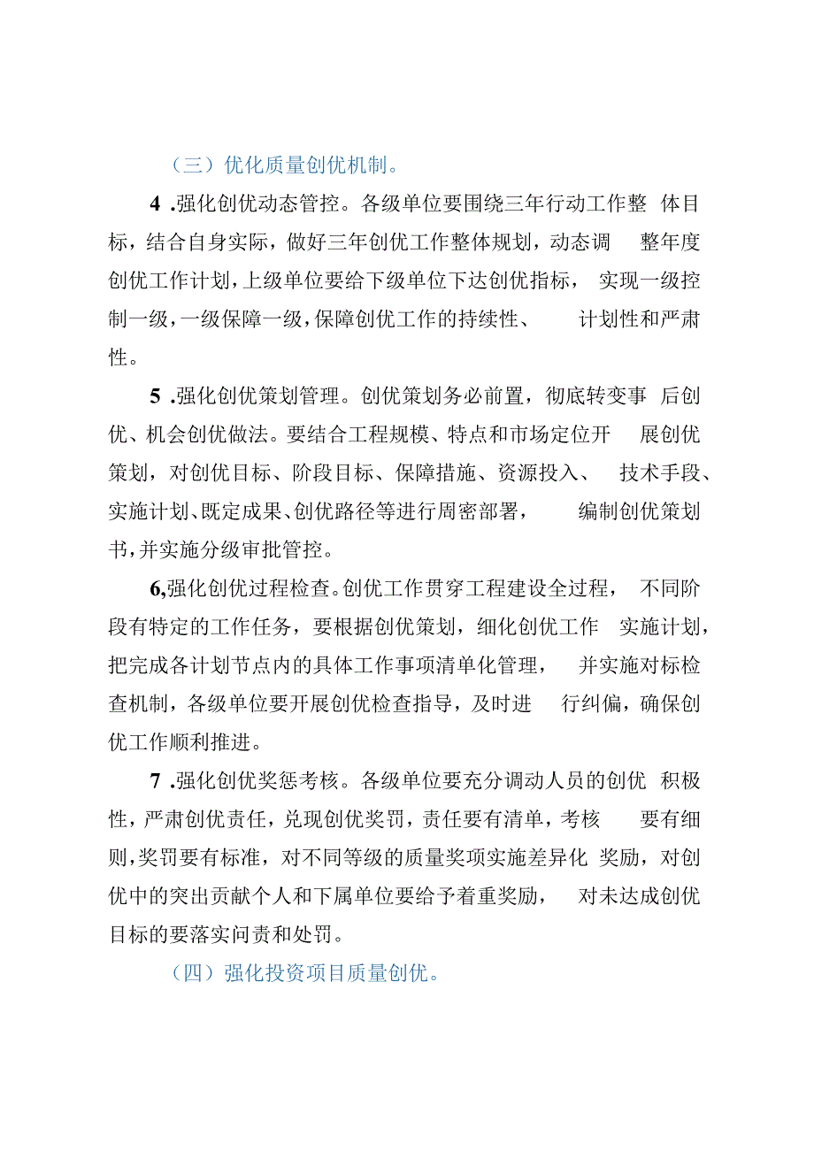 某集团单位质量创优提升三年行动方案.docx_第3页