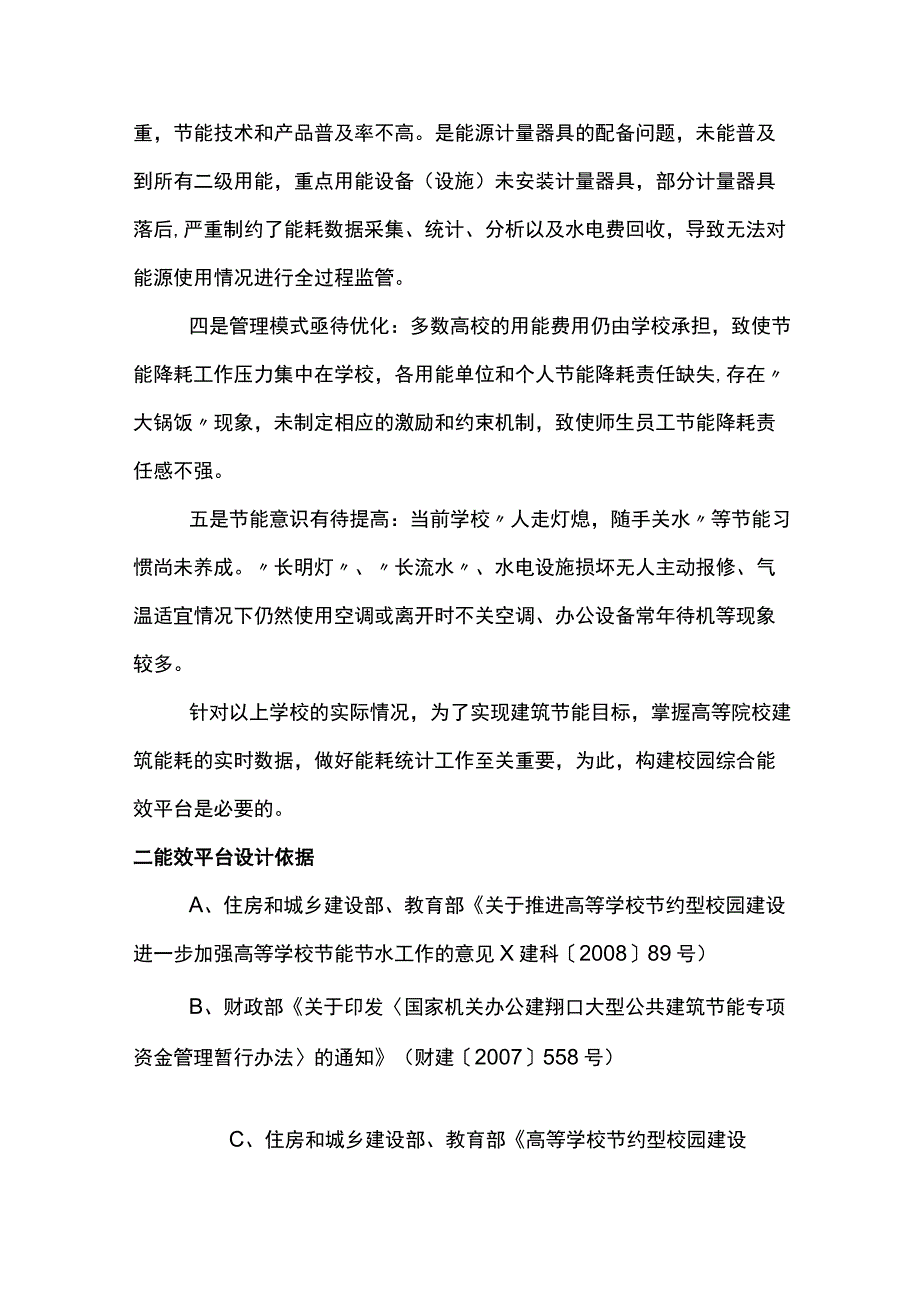 校园综合能效平台建设的意义.docx_第2页