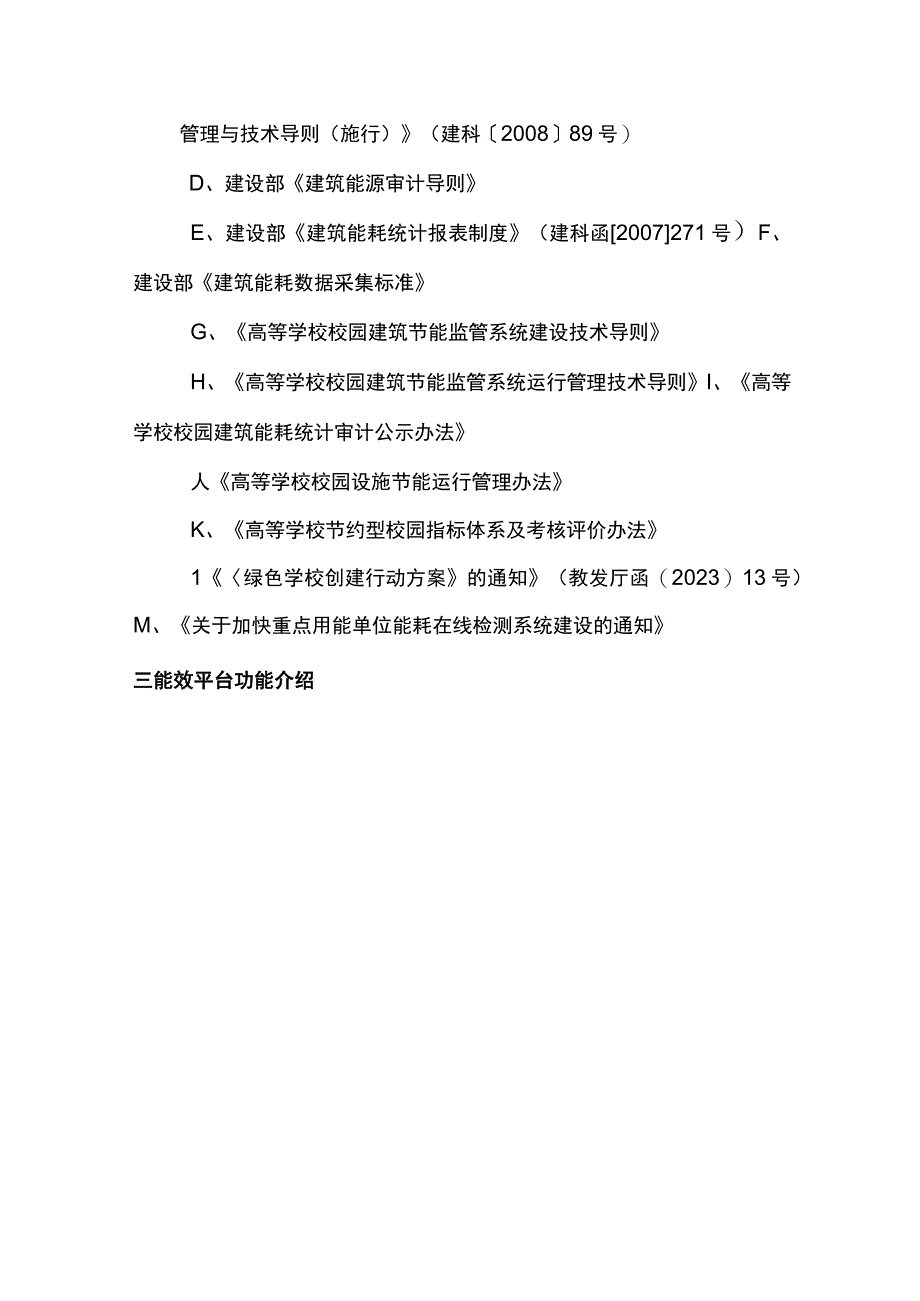 校园综合能效平台建设的意义.docx_第3页