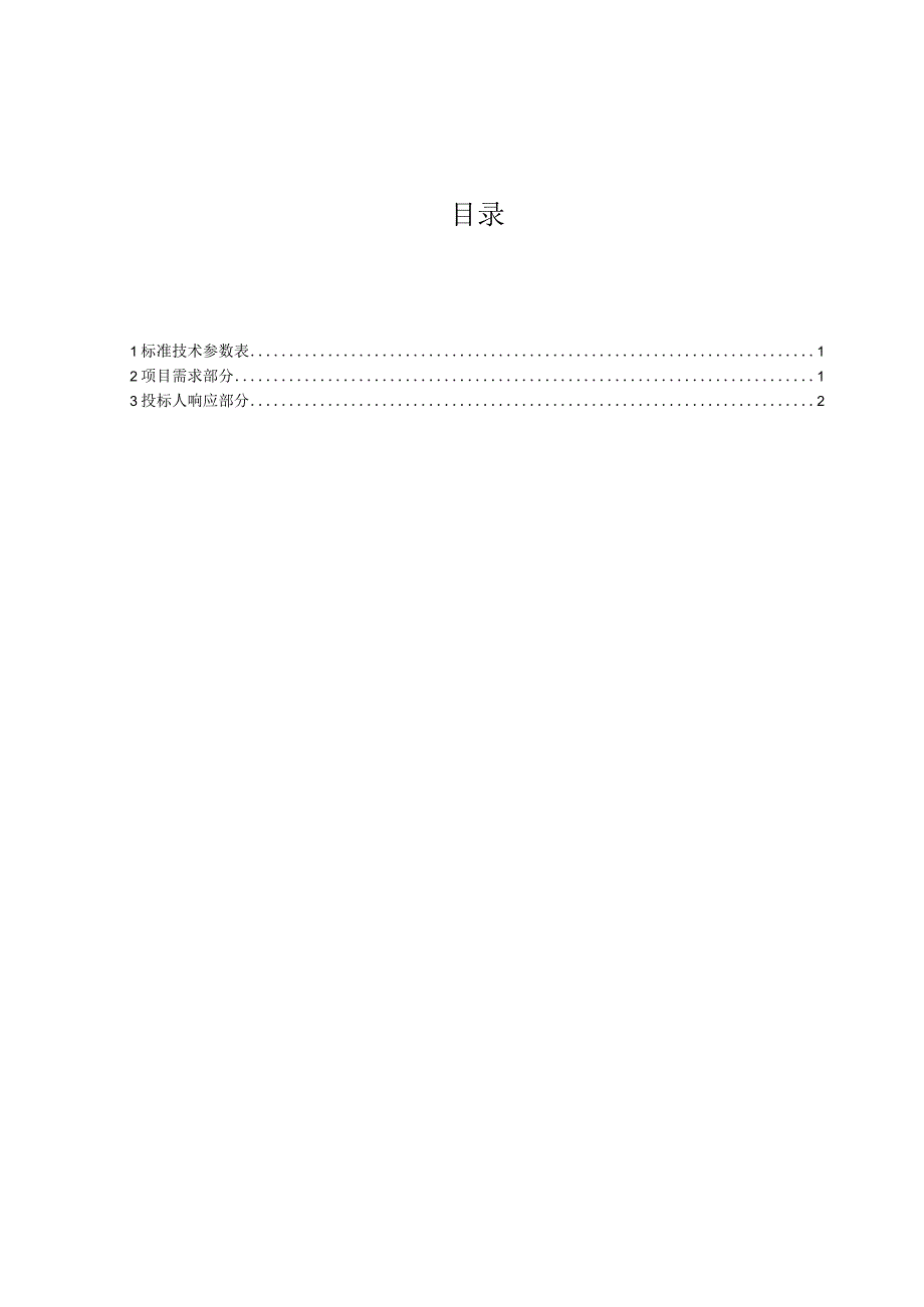 标准 区域限制安全带采购规范范本（专用部分）.docx_第2页