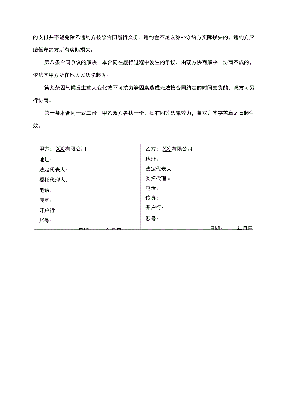 树苗买卖合同.docx_第2页