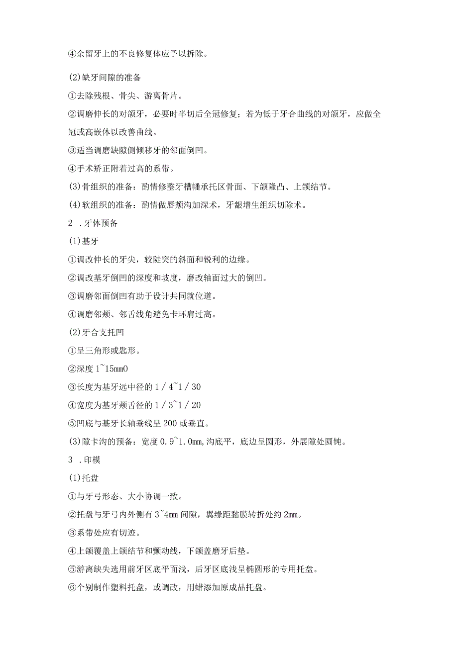 树脂基托式可摘局部义齿.docx_第2页