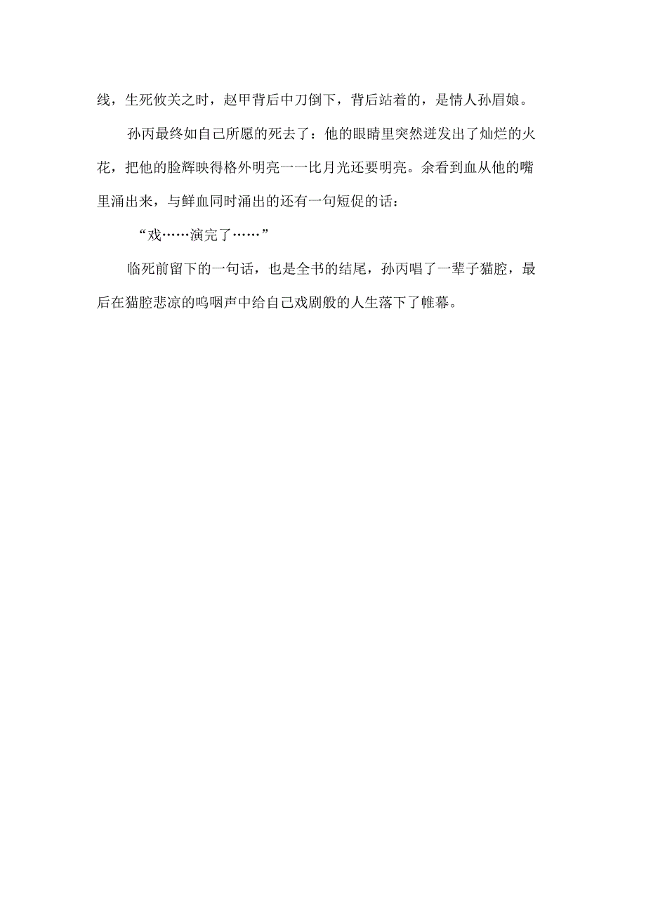 檀香刑中性描写.docx_第2页