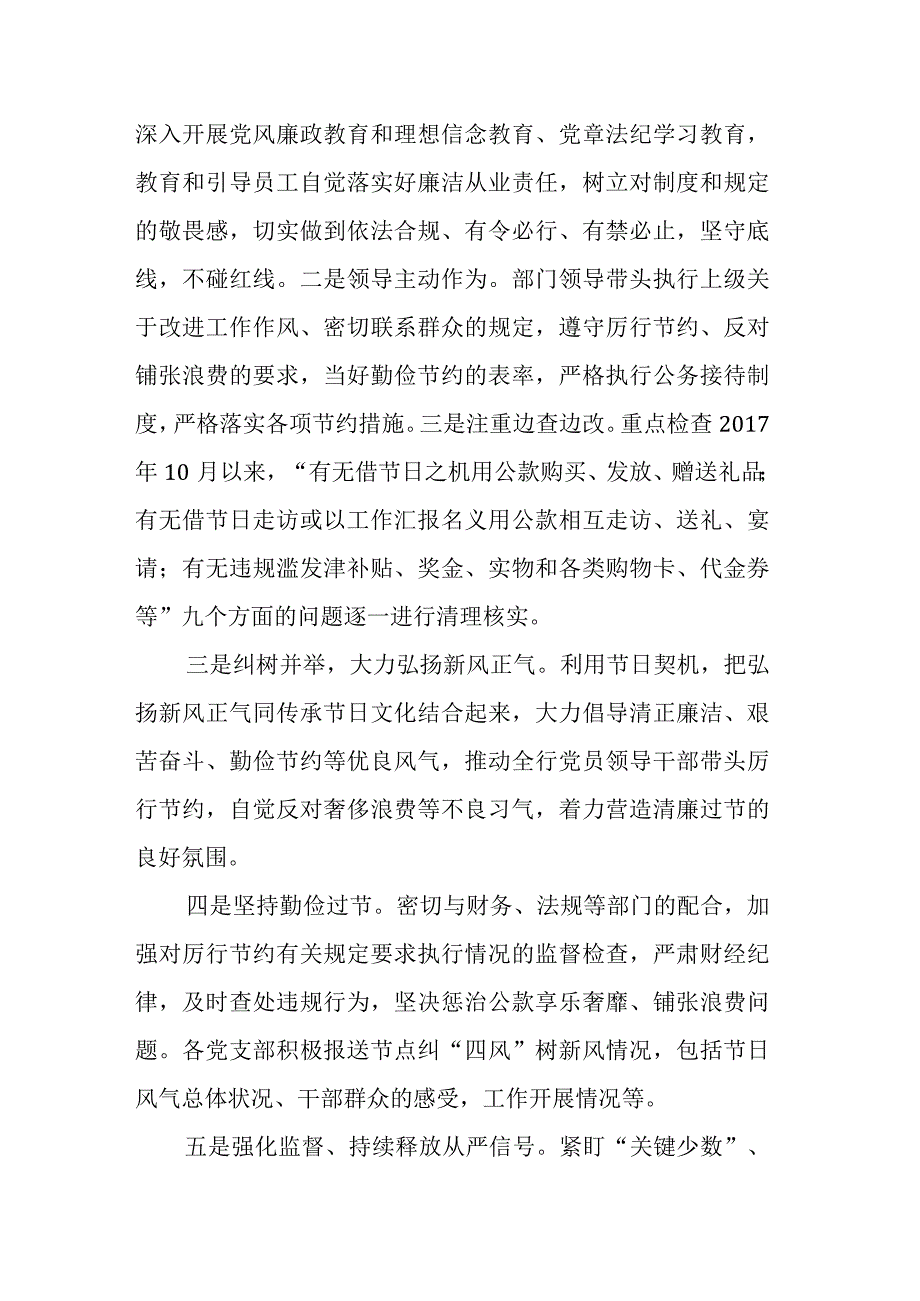 某邮政银行部门开展四风问题专项整治自查报告.docx_第2页