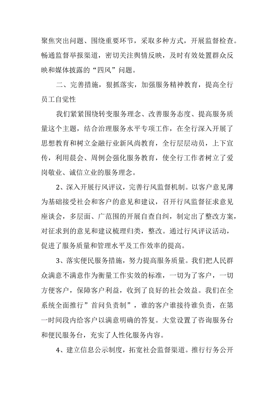 某邮政银行部门开展四风问题专项整治自查报告.docx_第3页