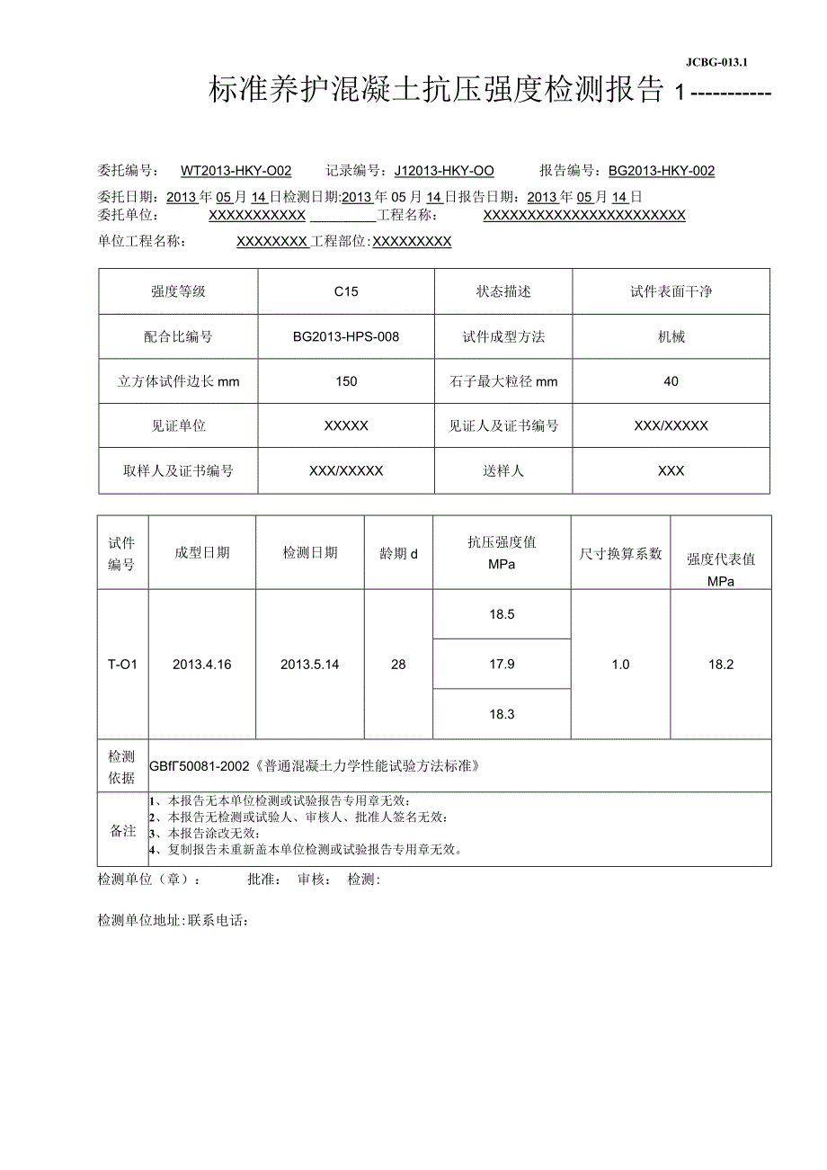 标准养护混凝土抗压强度检测报告样表.docx_第1页