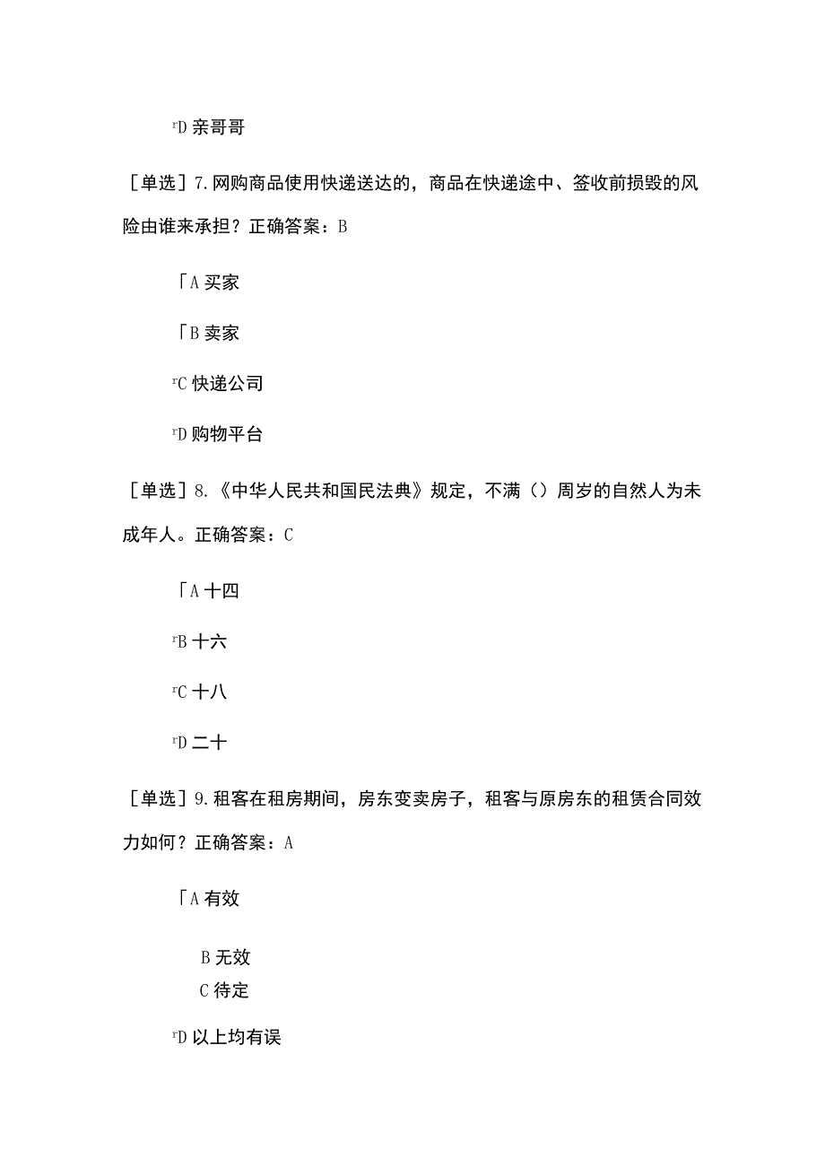 民法典相关知识四考试题及答案.docx_第3页