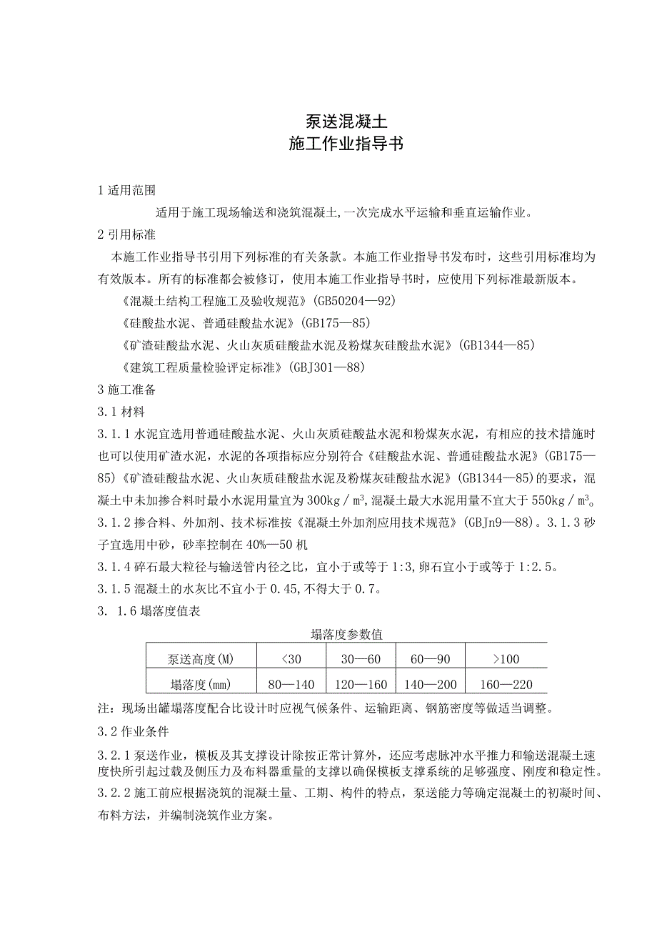 格式标准作业指导书.docx_第1页