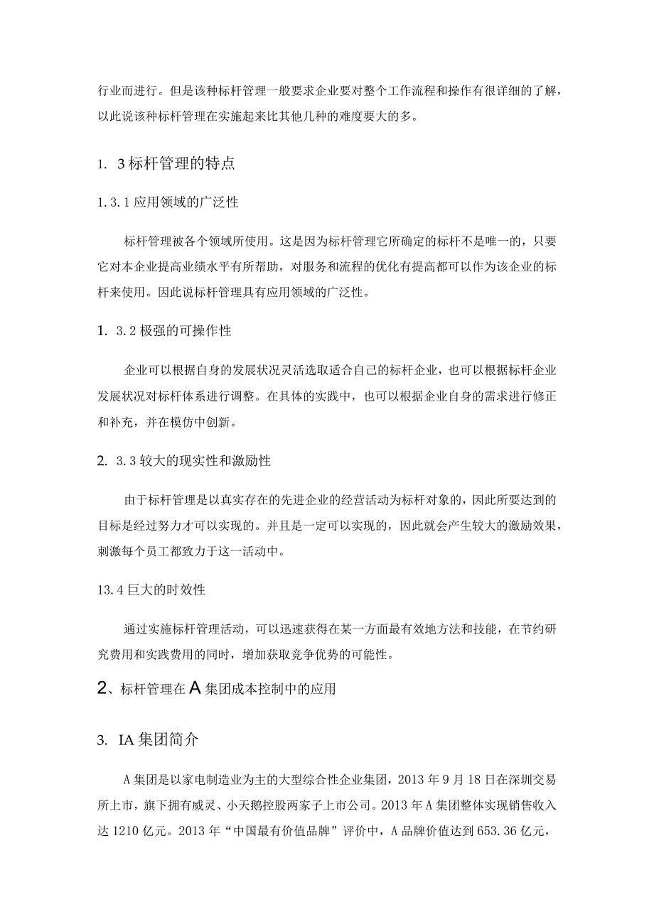 标杆管理在成本控制中的应用探析.docx_第3页