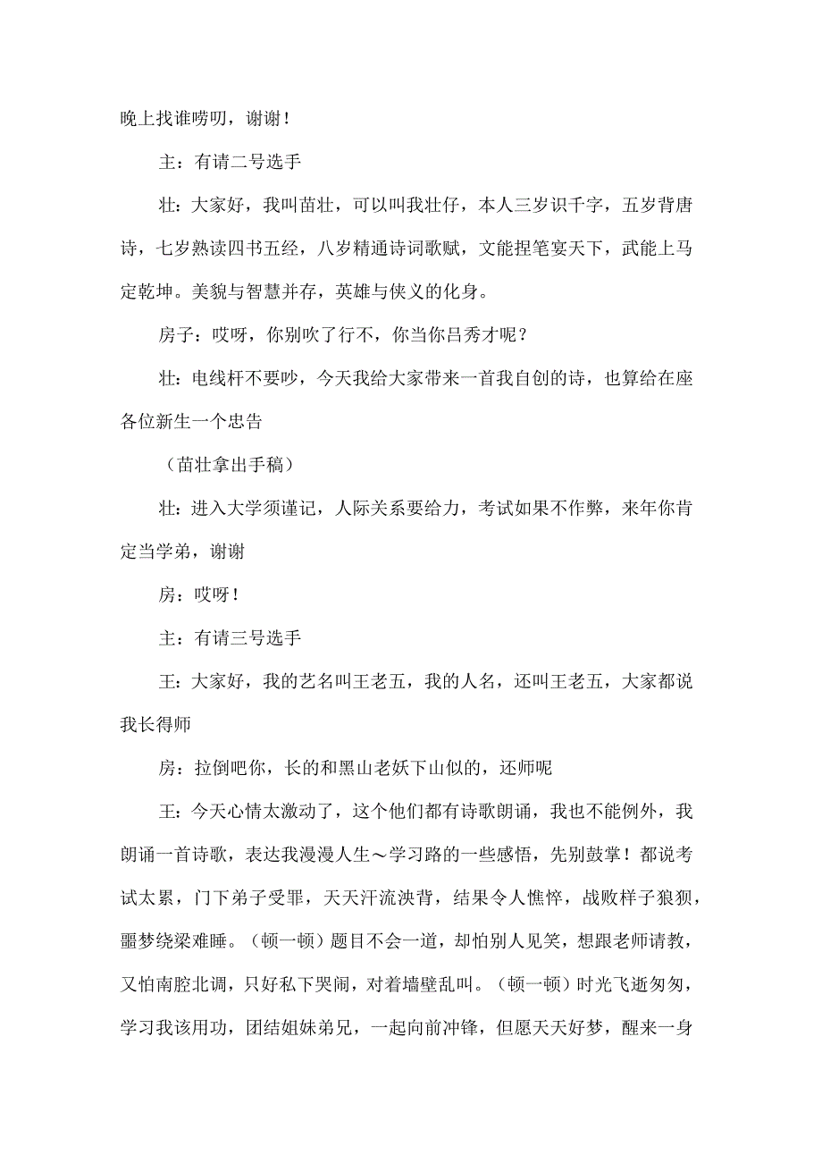 校园搞笑小品剧本10人四篇.docx_第3页