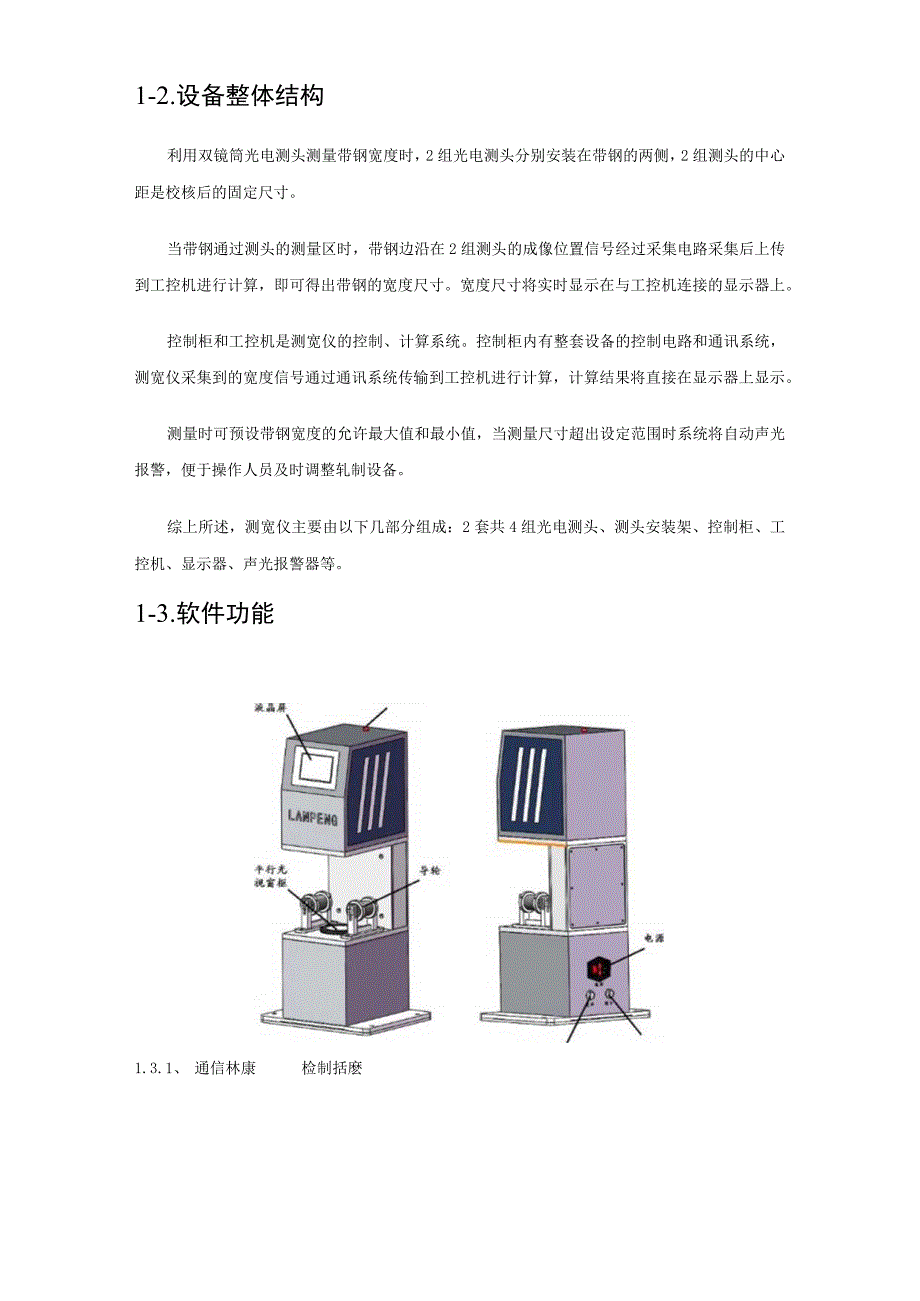 测宽仪除了宽度外还可以测量什么尺寸？.docx_第3页