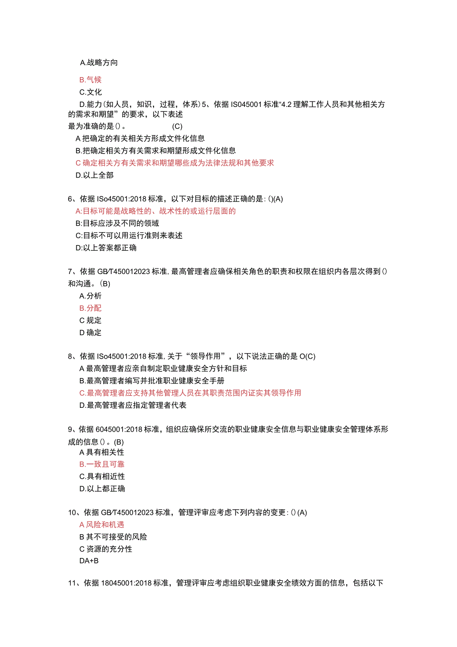 注册审核员职业健康体系标准部分 练习题及答案（可编辑可复制）.docx_第2页