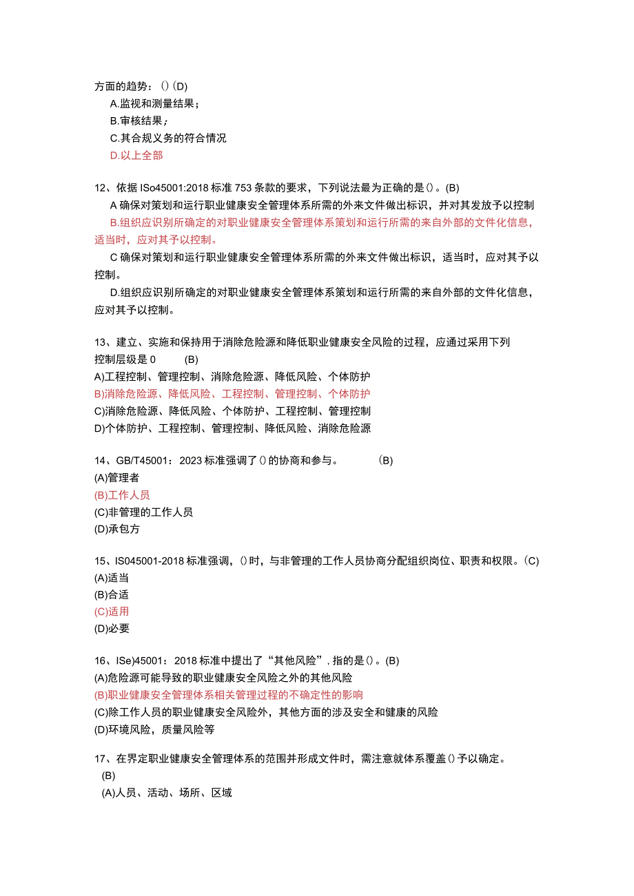 注册审核员职业健康体系标准部分 练习题及答案（可编辑可复制）.docx_第3页