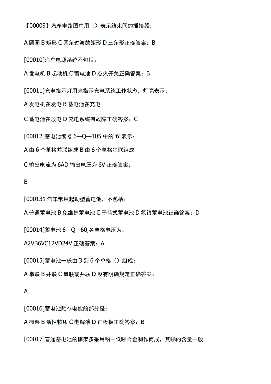 汽车电气题库.docx_第2页