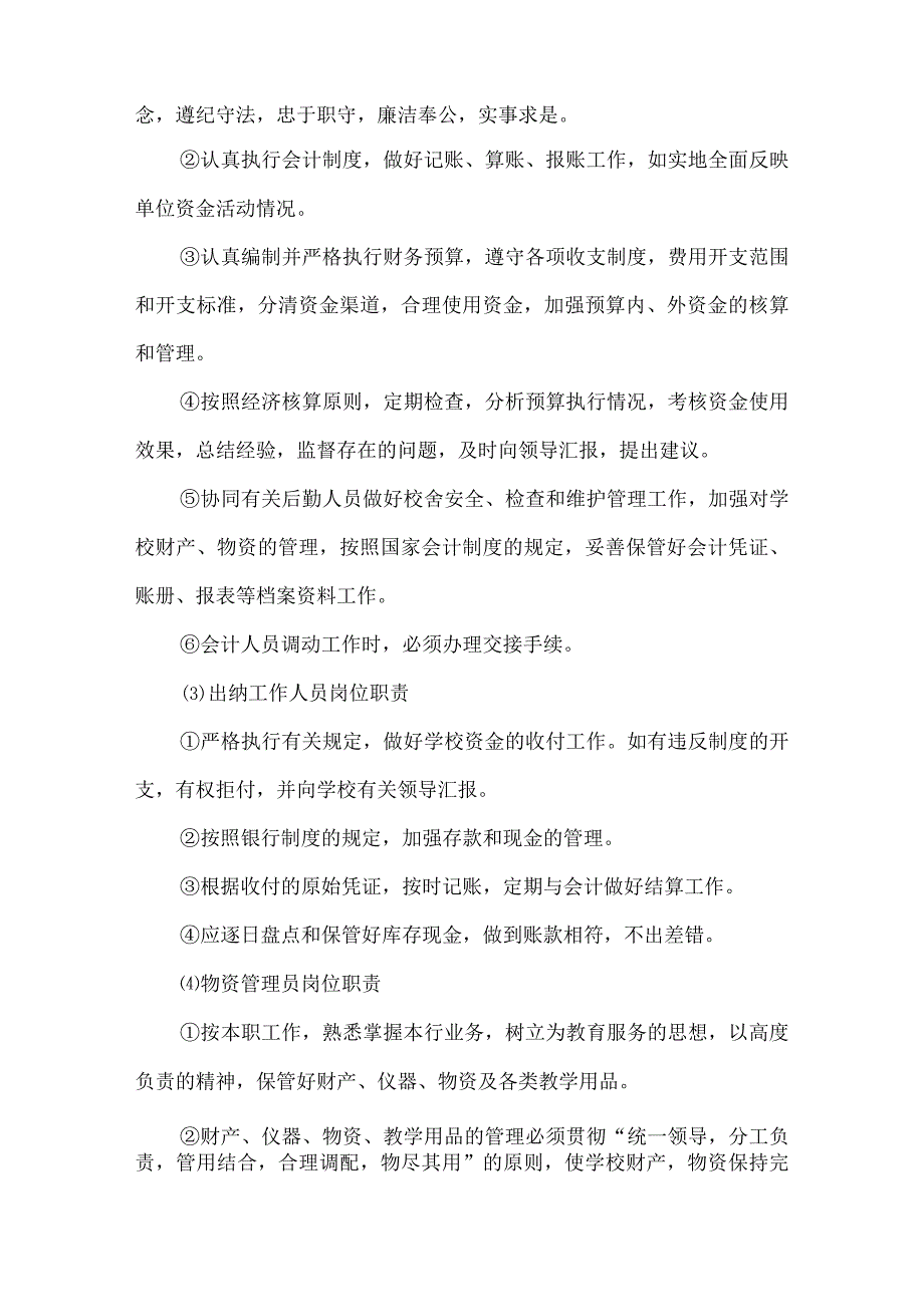 沂源县鲁阳小学学校财务管理制度.docx_第2页