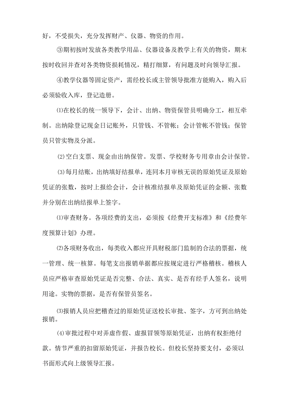 沂源县鲁阳小学学校财务管理制度.docx_第3页