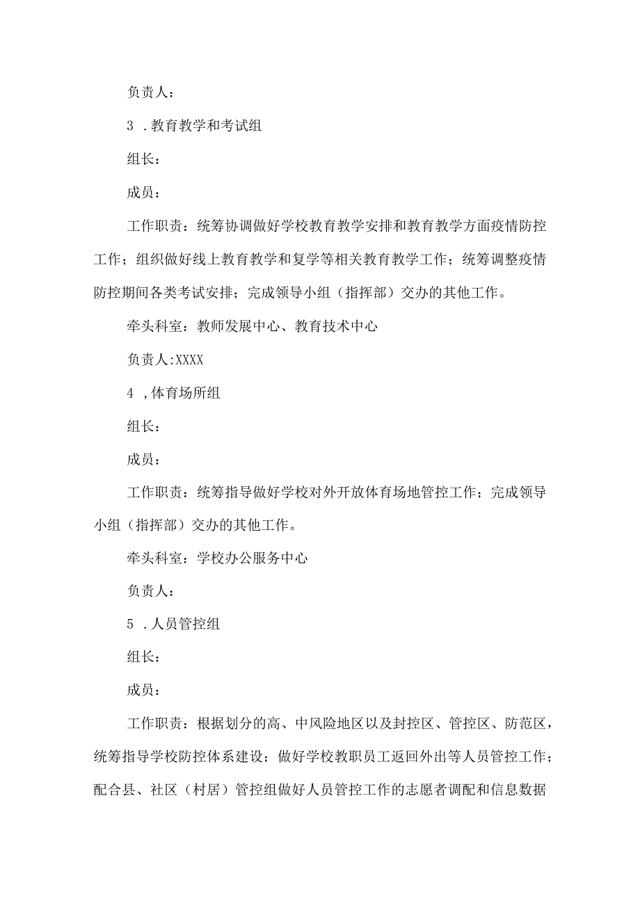 沂源鲁阳小学应对学校突发新冠肺炎疫情应急处置预案.docx_第3页