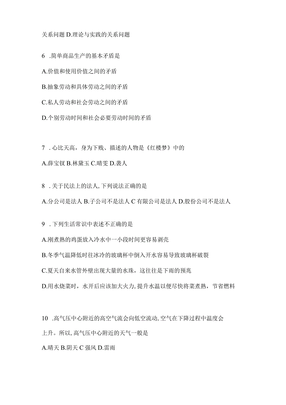 河北省事业单位考试事业单位考试公共基础知识模拟考试冲刺卷(含答案).docx_第2页