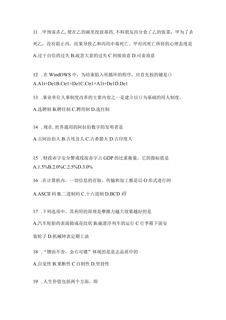 河北省事业单位考试事业单位考试公共基础知识模拟考试冲刺卷(含答案).docx_第3页