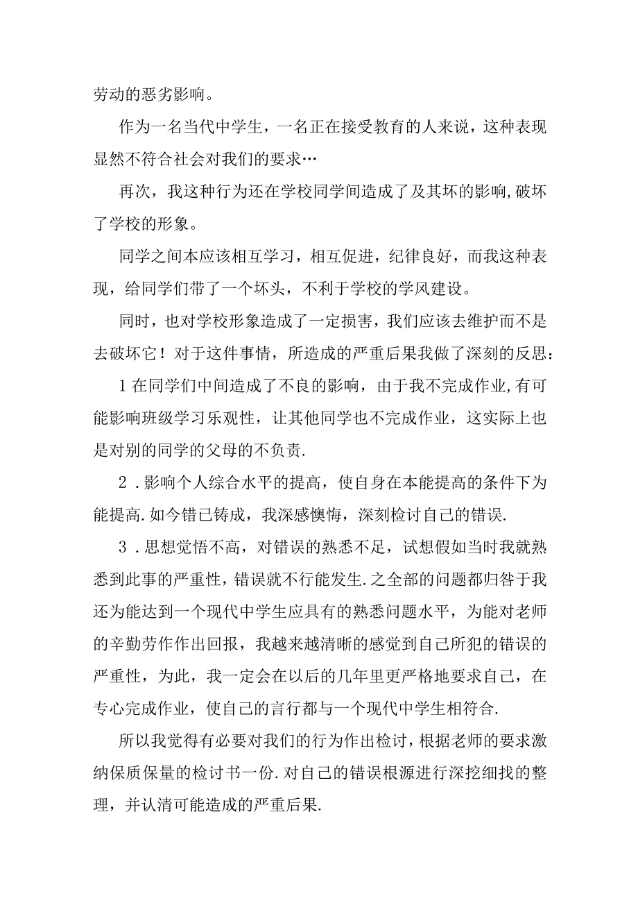 没写作业检讨书集合15篇.docx_第3页