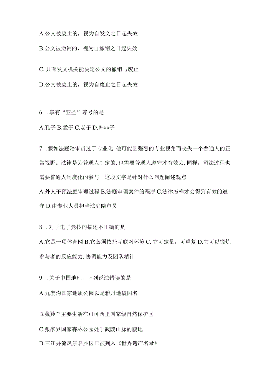 河北省事业单位考试事业单位考试预测冲刺考卷(含答案).docx_第2页