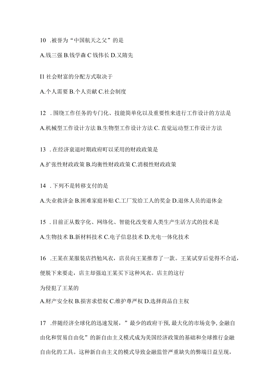 河北省事业单位考试事业单位考试预测冲刺考卷(含答案).docx_第3页