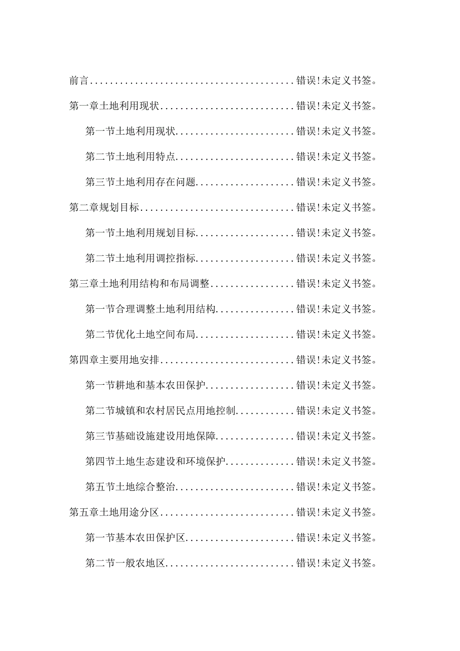 泰来县大兴镇土地利用总体规划2006-2020年2015年调整.docx_第2页