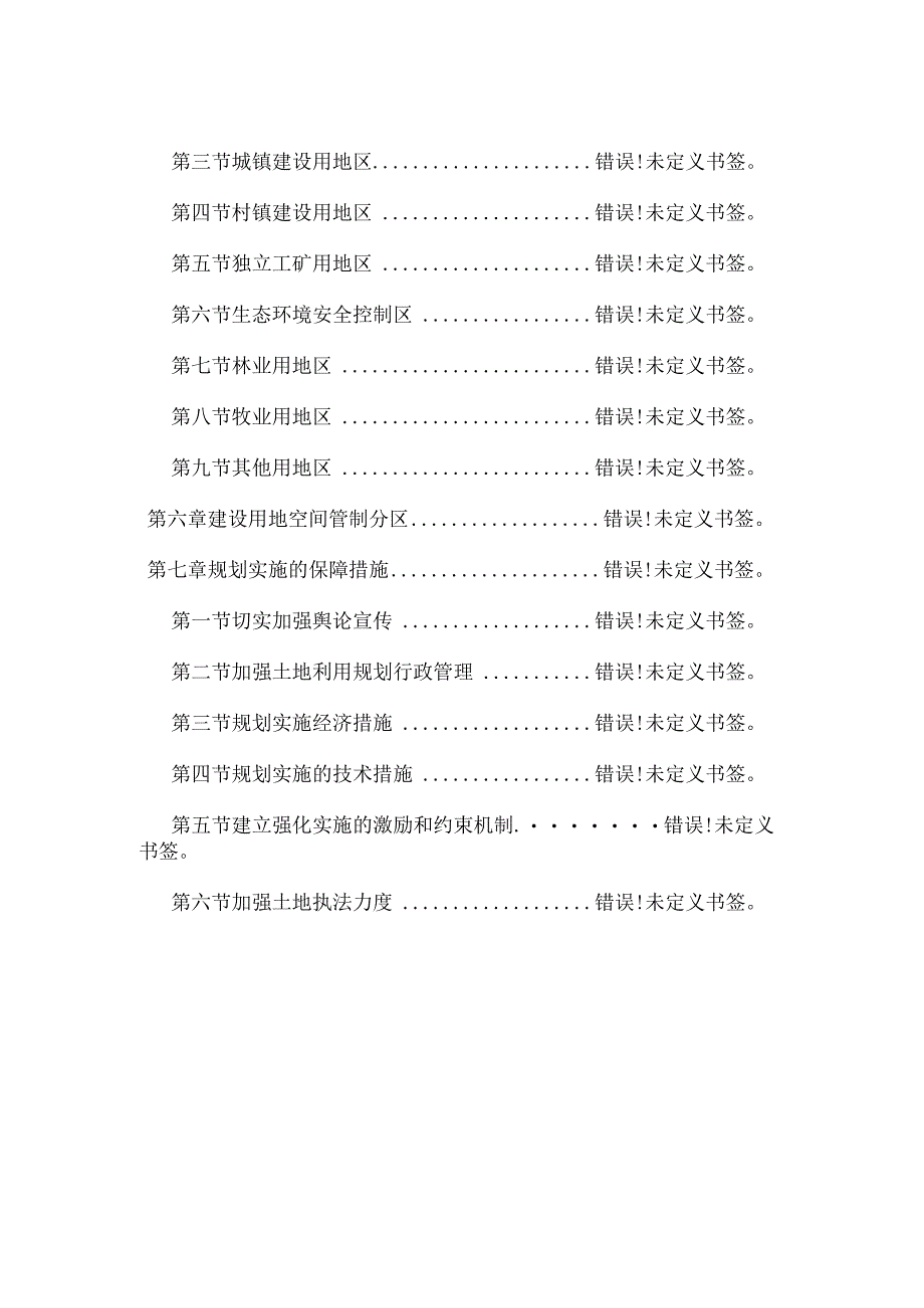 泰来县大兴镇土地利用总体规划2006-2020年2015年调整.docx_第3页