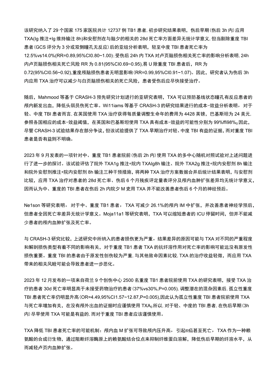 氨甲环酸在创伤性脑损伤患者中的应用.docx_第3页