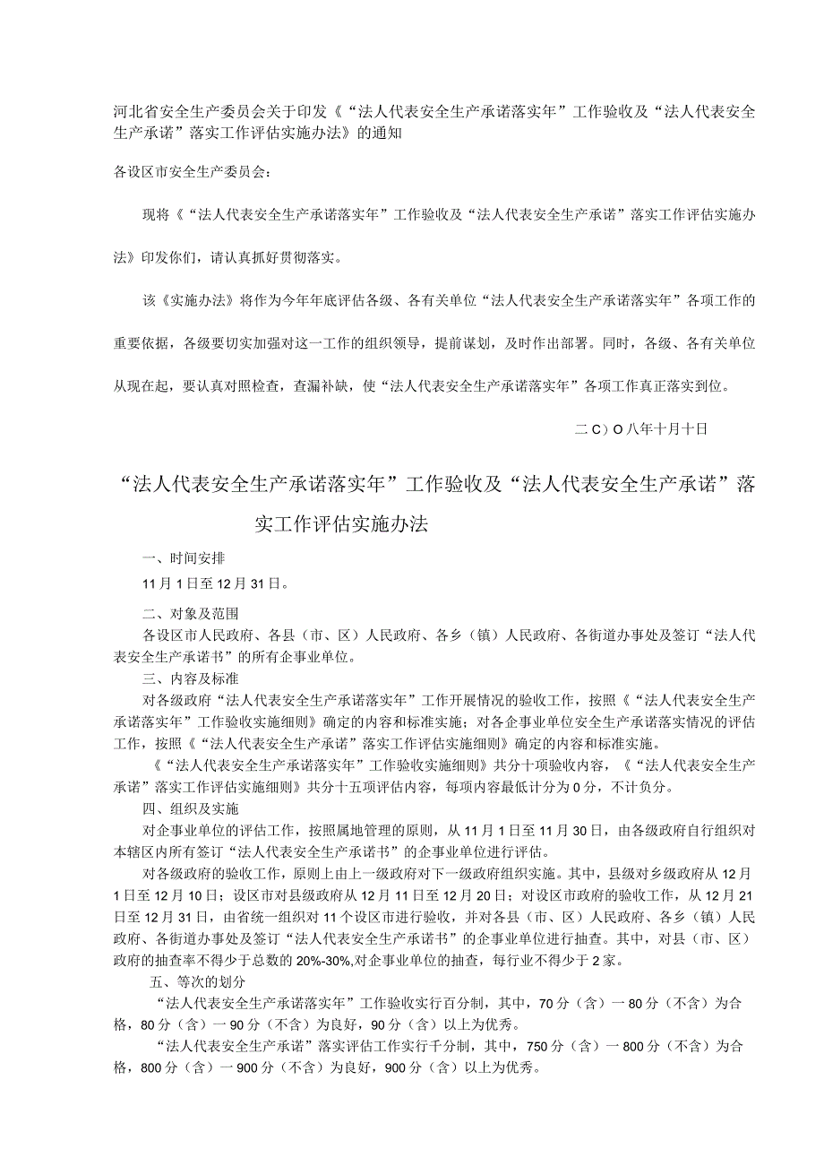 法人代表安全生产承诺落实年工作验收及法人代表安全生产承诺落实工作评估实施办法.docx_第1页