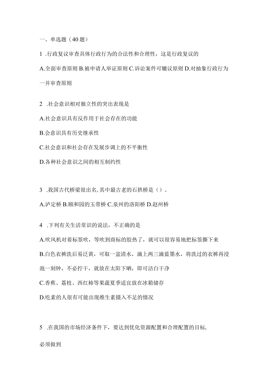 河北省事业单位考试事业单位考试模拟冲刺考卷(含答案).docx_第1页