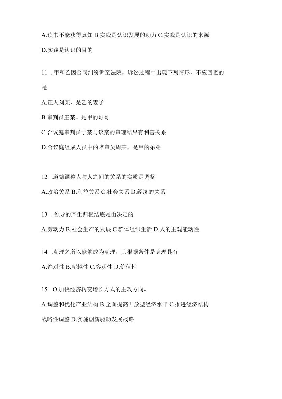 河北省事业单位考试事业单位考试模拟冲刺考卷(含答案).docx_第3页