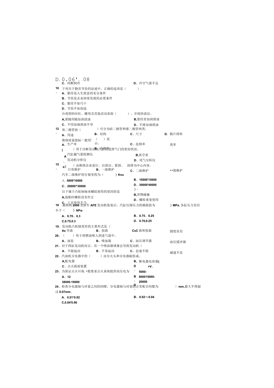 汽车电器维修工试题.docx_第1页