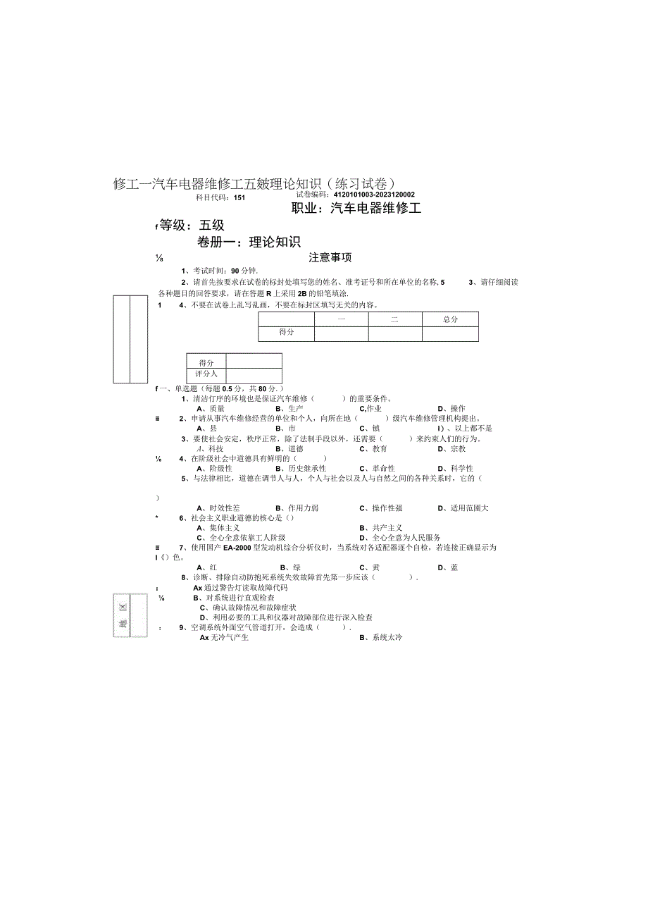 汽车电器维修工试题.docx_第2页