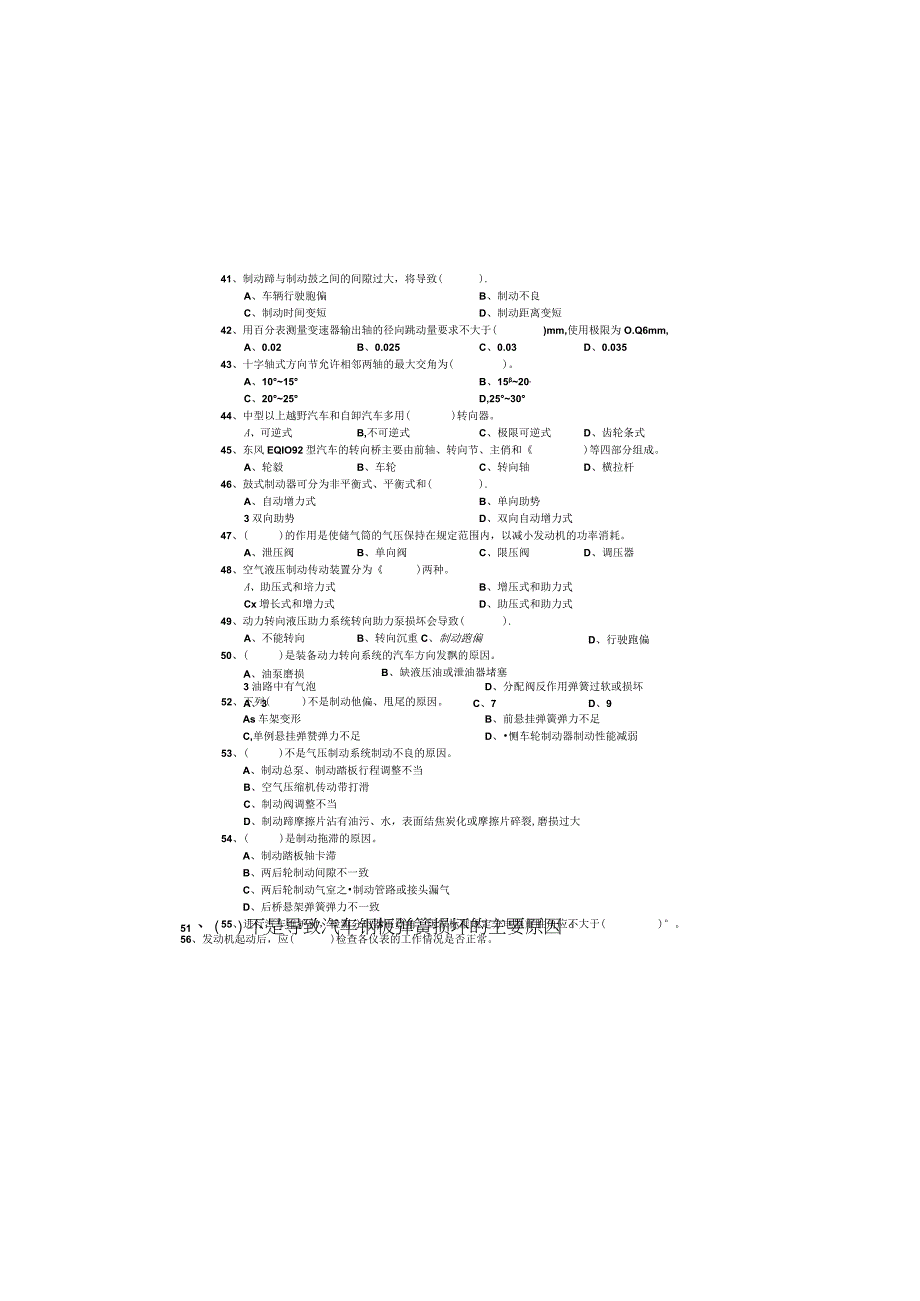 汽车电器维修工试题.docx_第3页