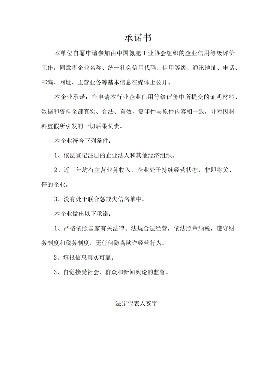 氮肥甲醇行业企业信用等级评价申报书生产类2023年度.docx_第3页