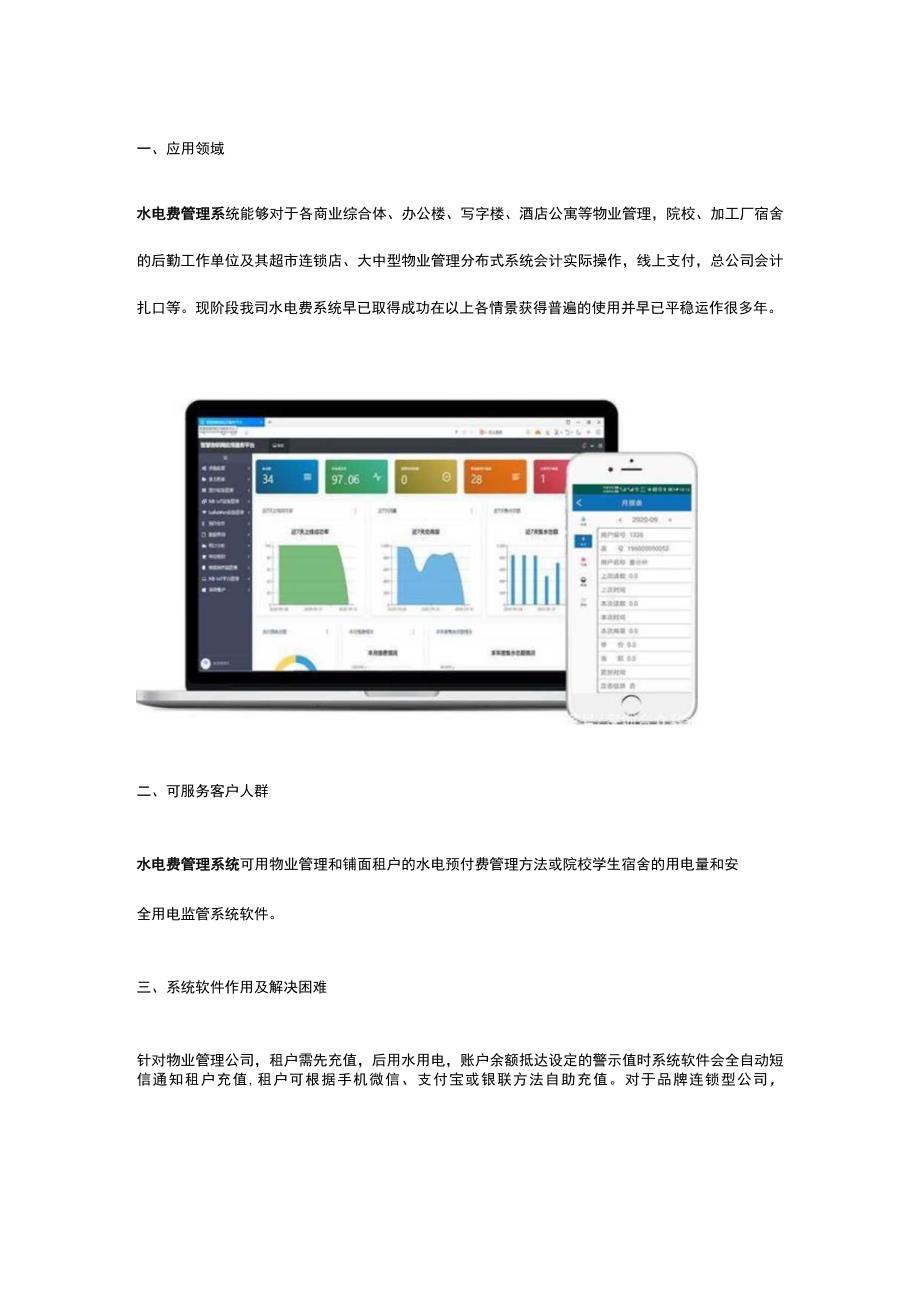 水电费管理系统.docx_第1页