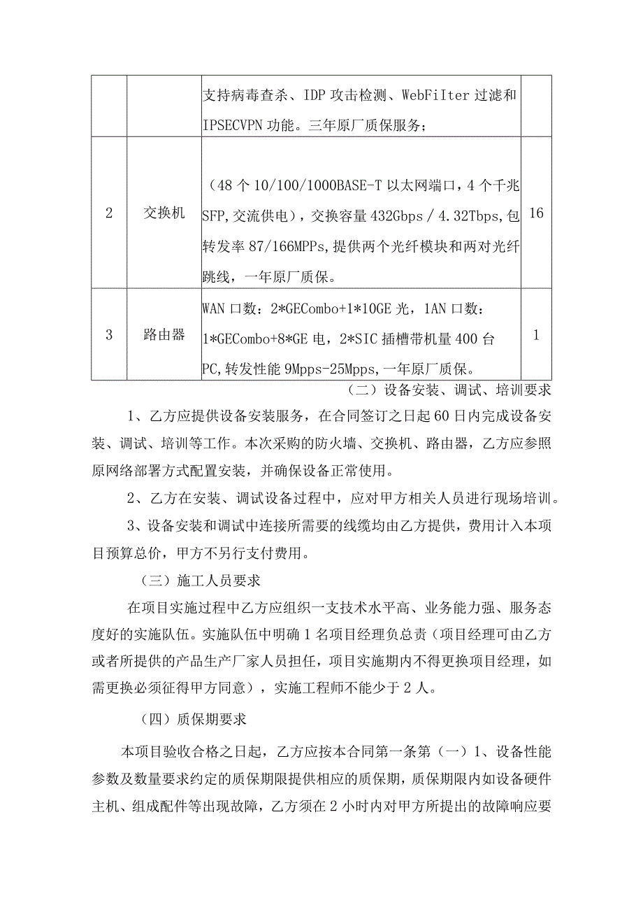 江门市市场监督管理局防火墙及网络设备项目合同修改稿.docx_第2页