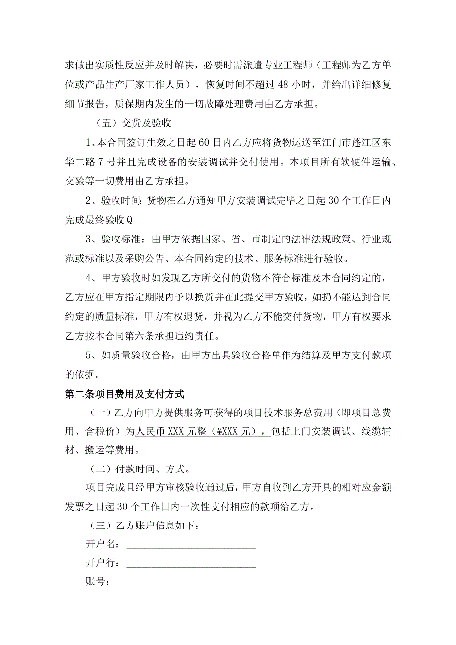 江门市市场监督管理局防火墙及网络设备项目合同修改稿.docx_第3页