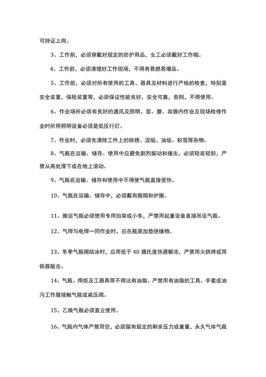 水泥厂维修部分岗位安全操作规程安全生产职责.docx_第2页