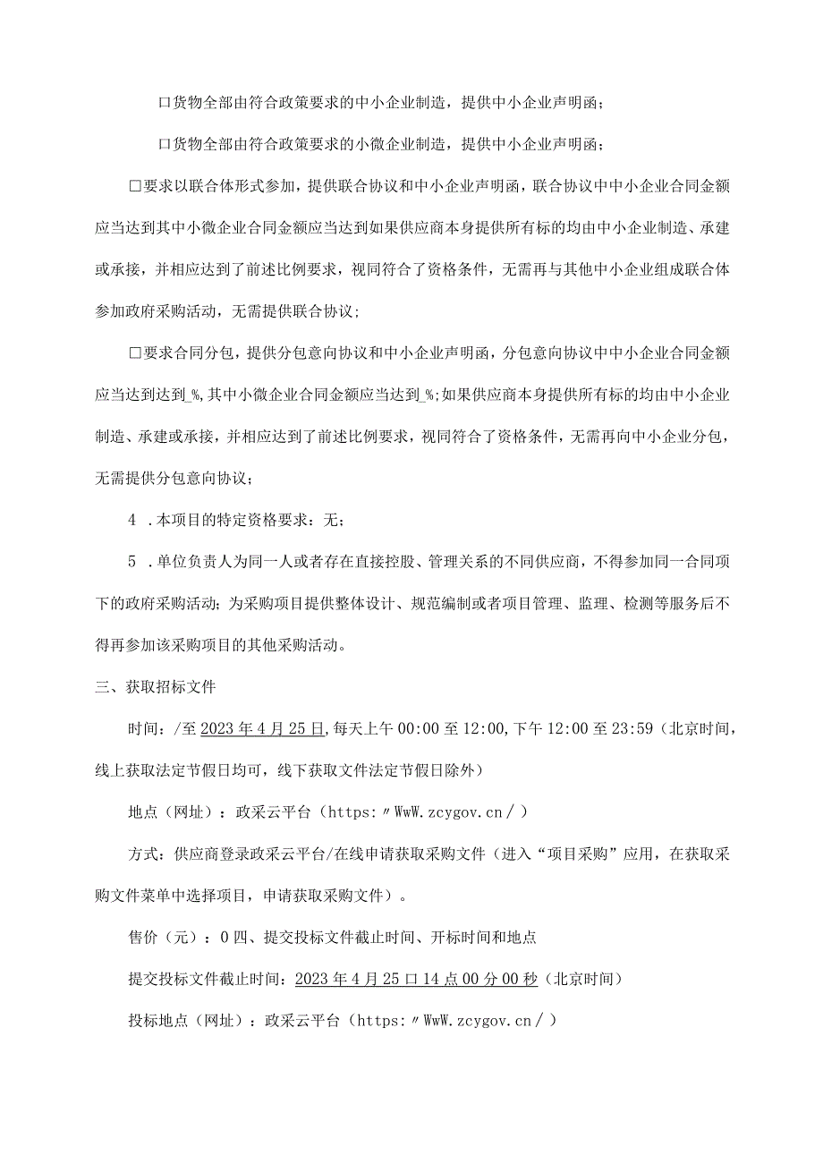 水文薄弱环节提升项目招标文件.docx_第3页