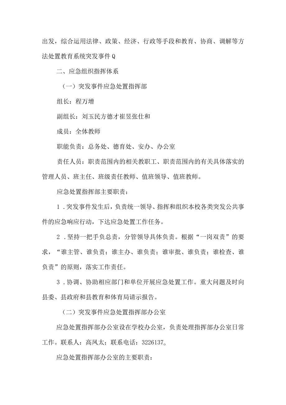 沂源县第二实验小学应急预案（公共卫生类突发事件应急处置预案）.docx_第2页