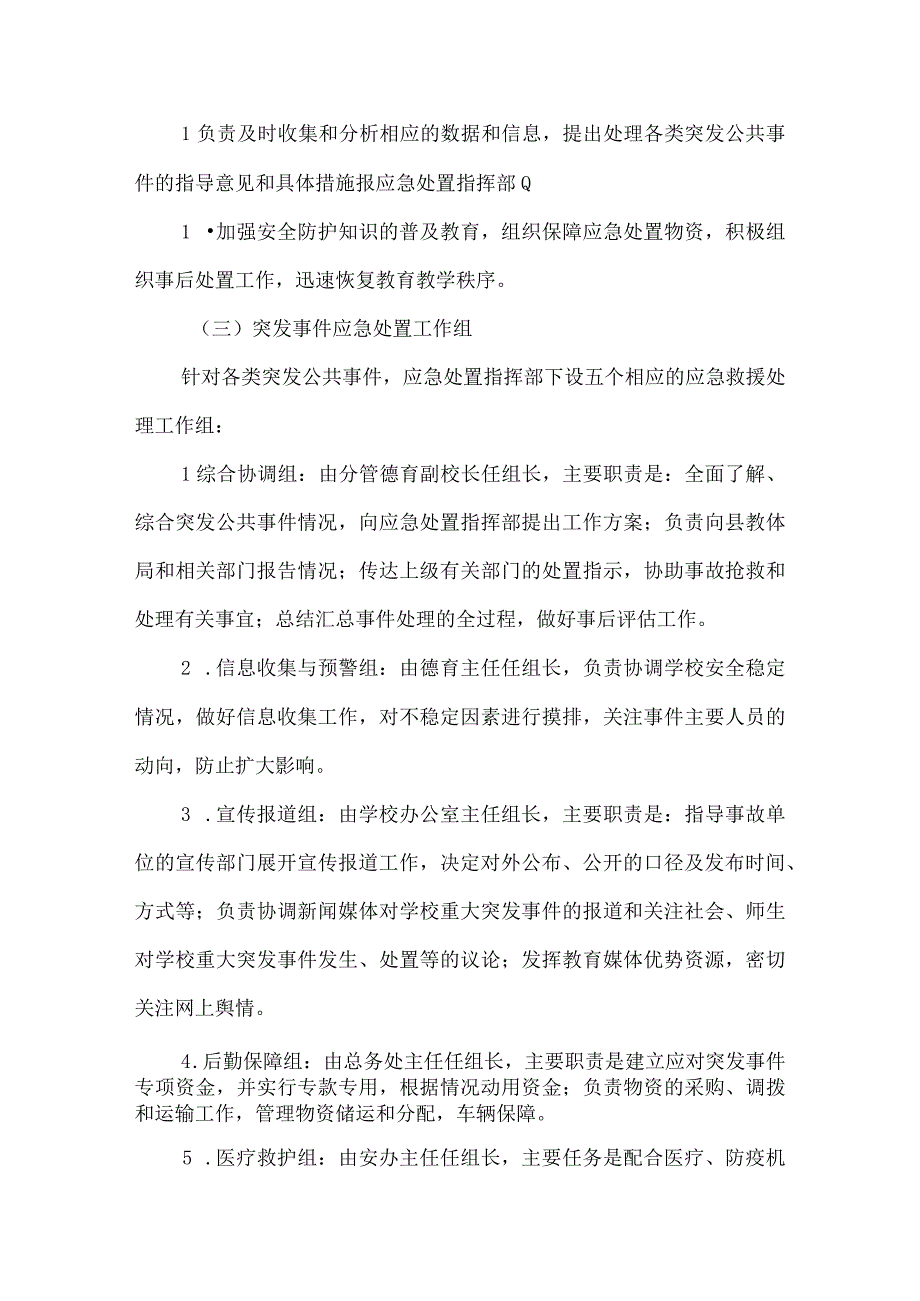 沂源县第二实验小学应急预案（公共卫生类突发事件应急处置预案）.docx_第3页