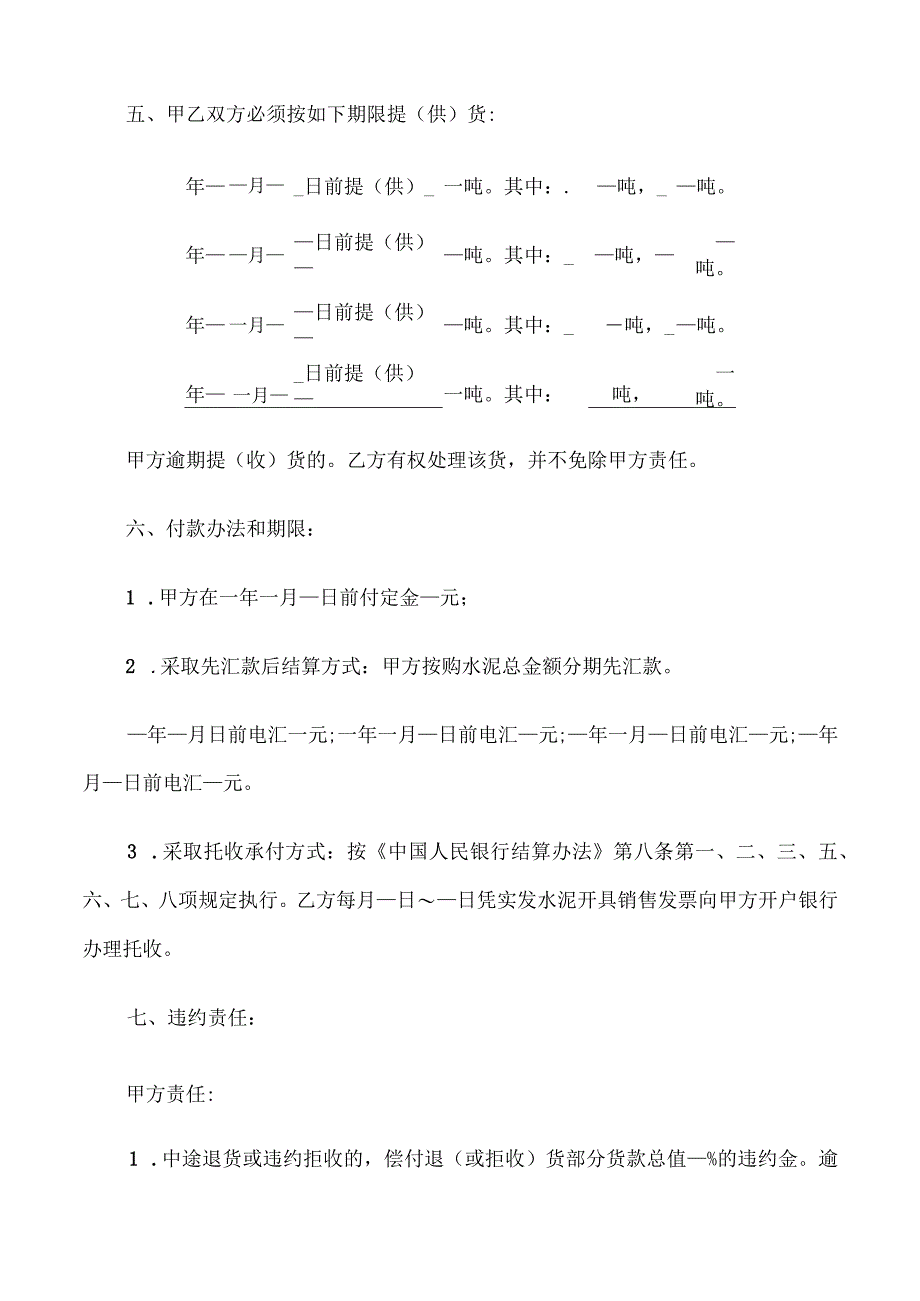 水泥销售合同文本(6篇).docx_第2页