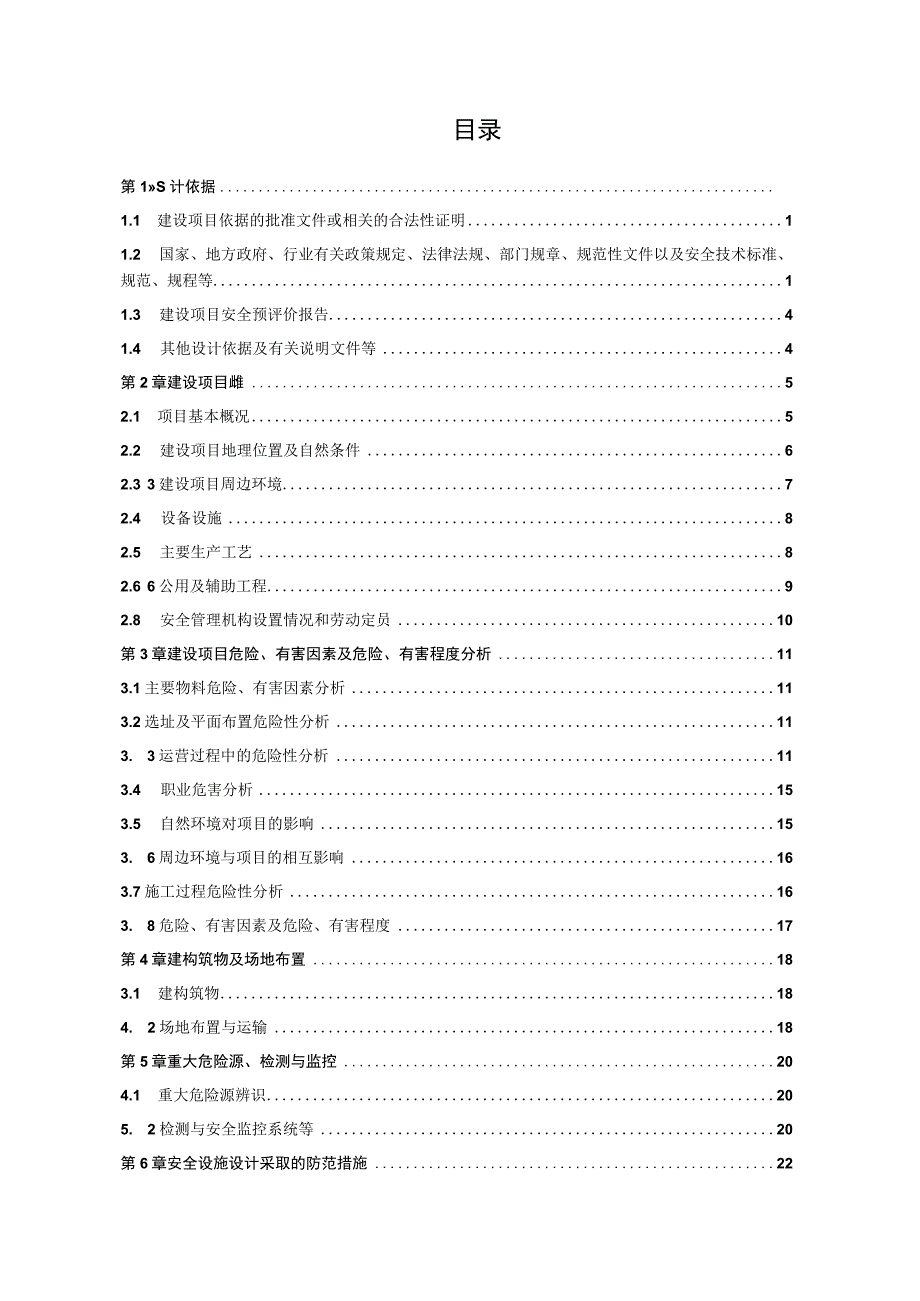 氧气中心站安全设施设计.docx_第1页