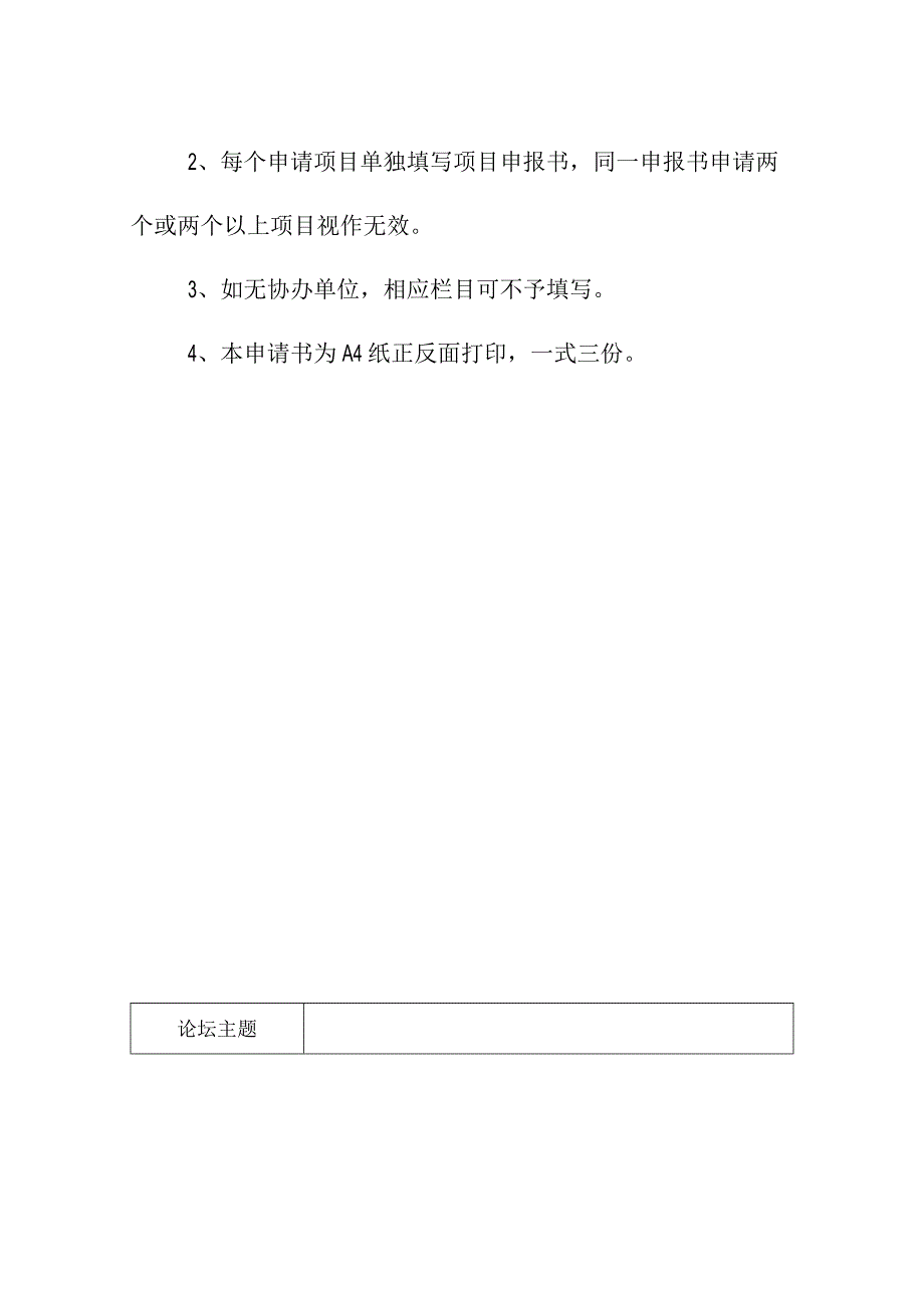 泰安市“岱下科技论坛”承办申请书.docx_第2页