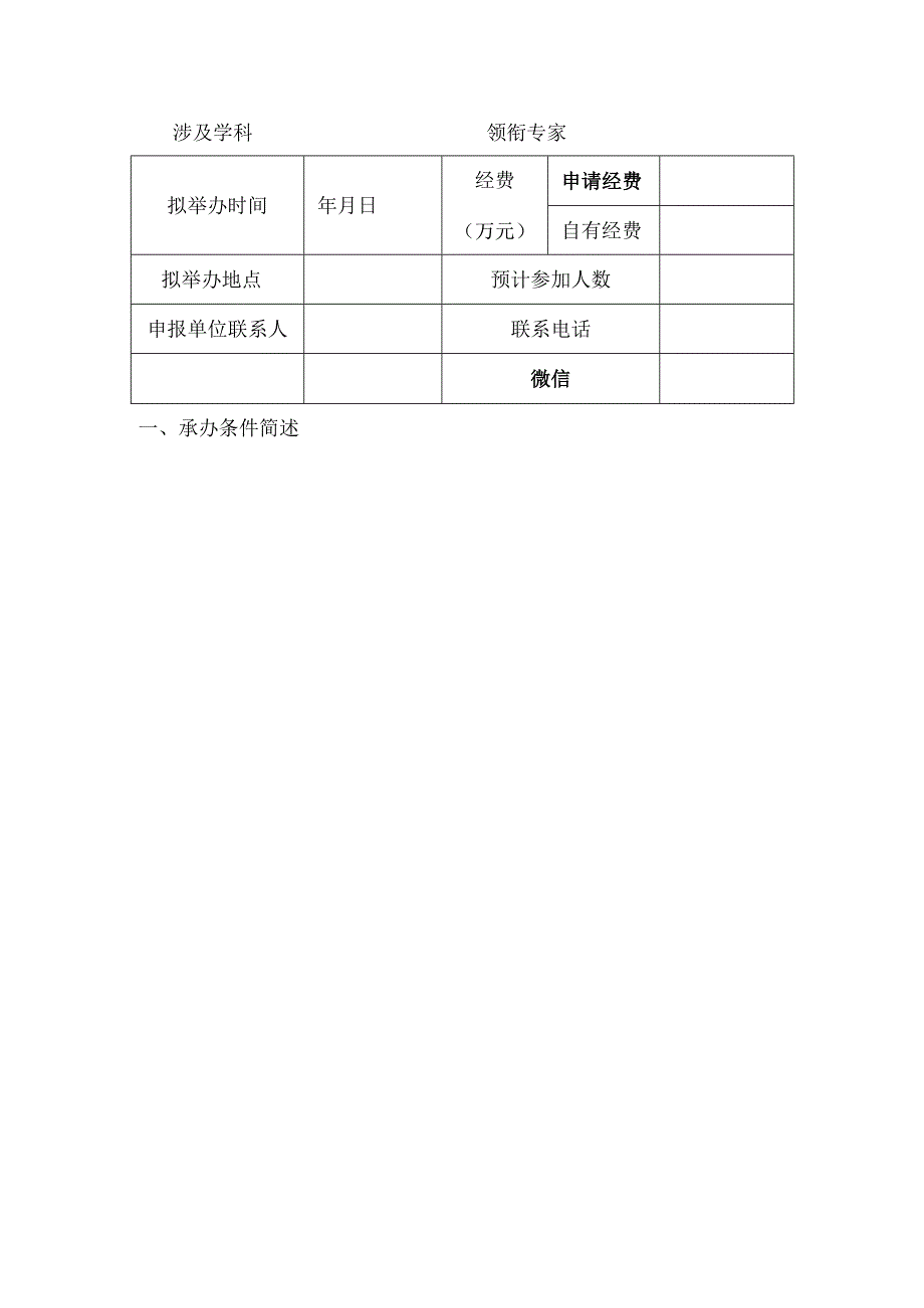 泰安市“岱下科技论坛”承办申请书.docx_第3页