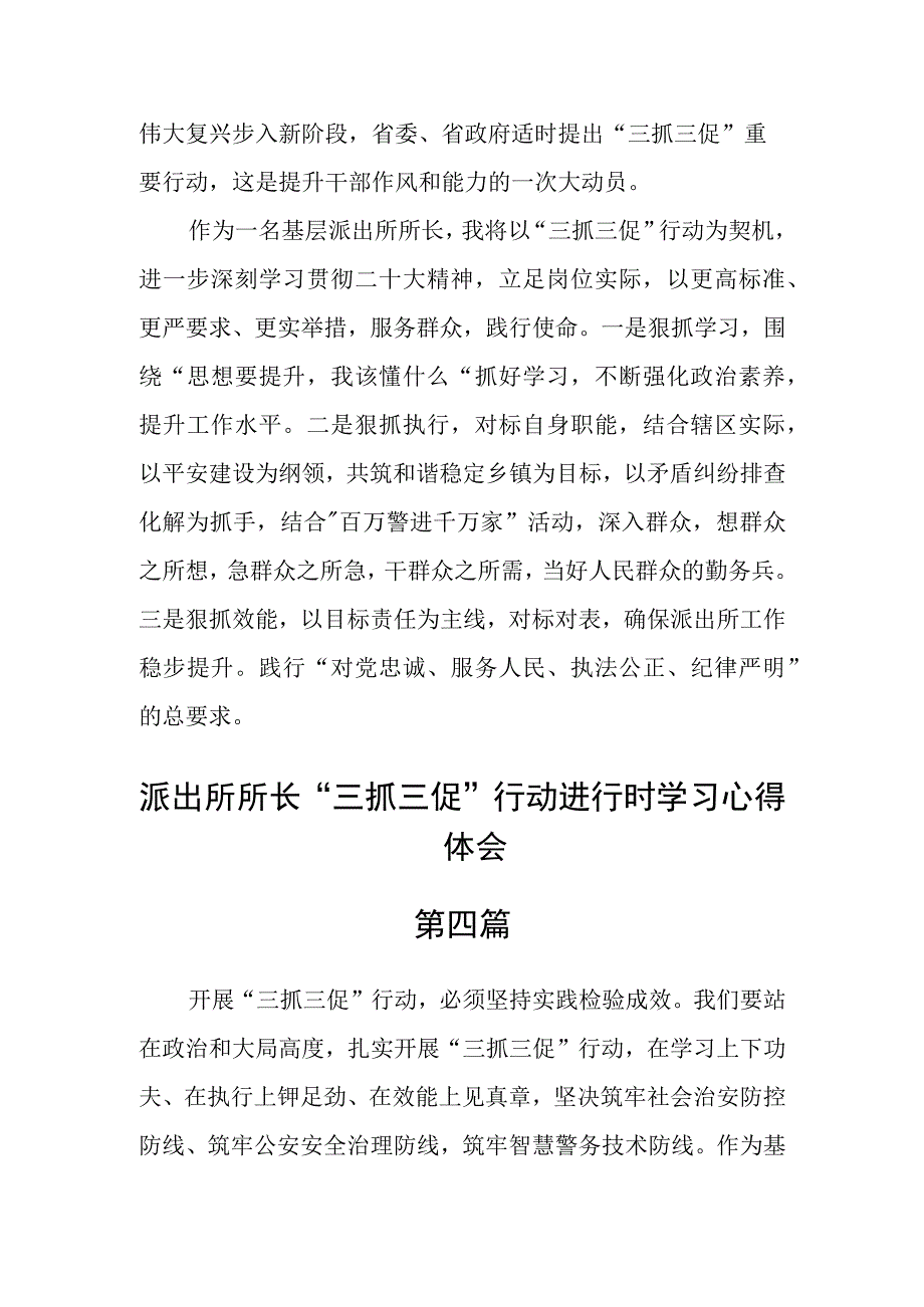 派出所所长三抓三促行动进行时学习心得体会六篇.docx_第3页