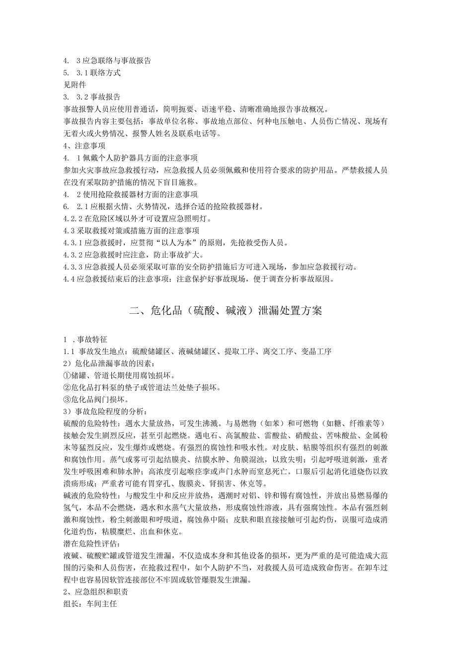 氨基酸车间应急处置方案.docx_第3页