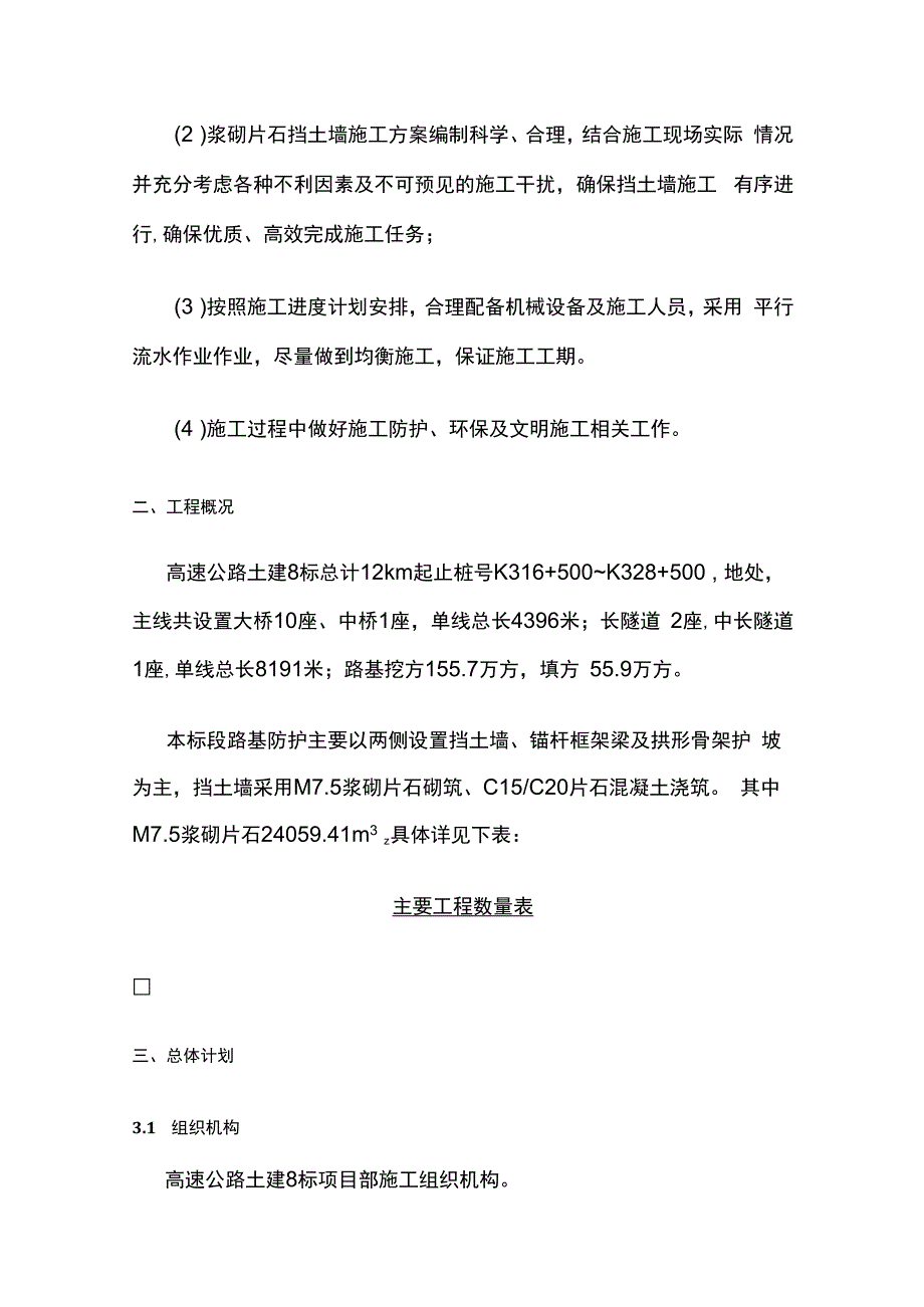 浆砌片石挡墙施工方案.docx_第2页